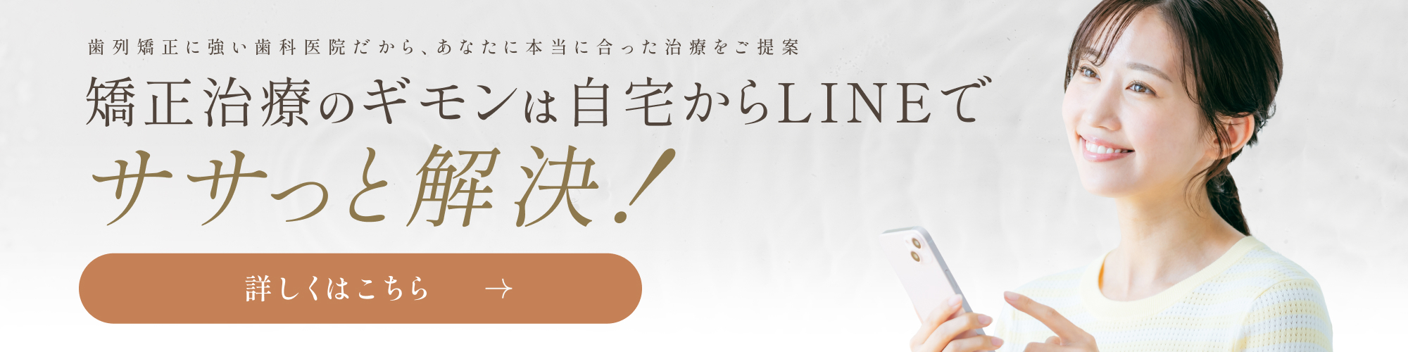 矯正歯科