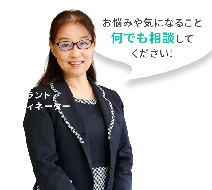 お悩みや気になること何でも相談してください! インプラントコーディネーター板倉